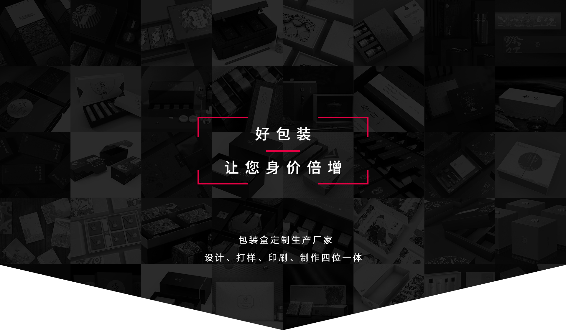 好包裝，讓您身價(jià)倍增