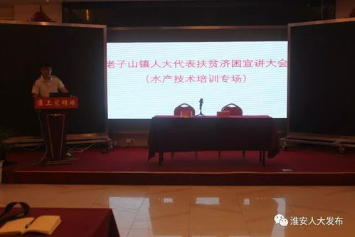 洪澤區(qū)老子山鎮(zhèn)人大代表扶貧濟(jì)困水產(chǎn)技術(shù)培訓(xùn)專場宣講會助力產(chǎn)業(yè)發(fā)展